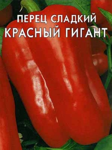 Перец Красный гигант
