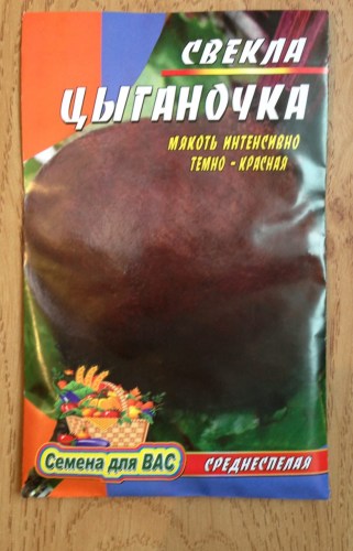 Свекла Цыганочка